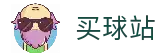买球站│足球压球网│世俱杯买球赛│买球的APP官网